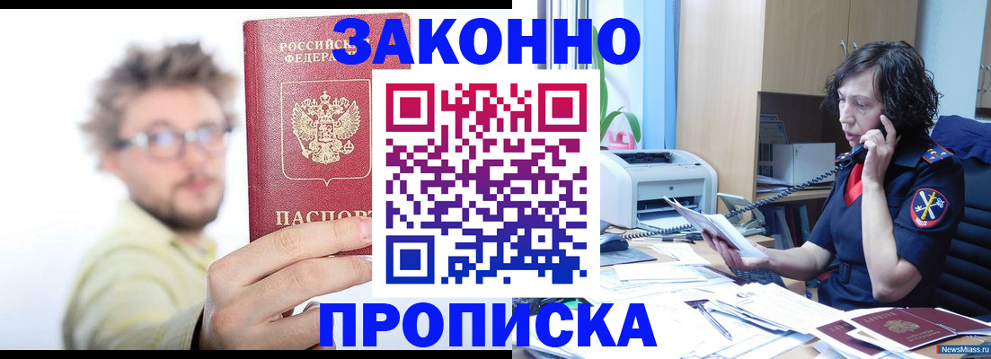 прописка в квартире в Харабали