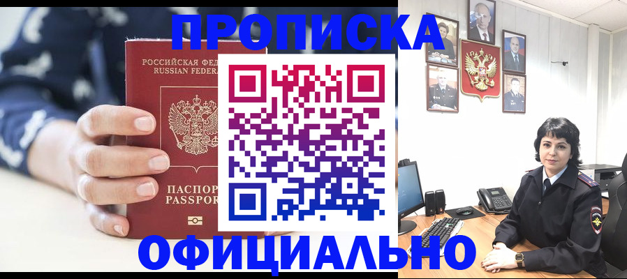 временная прописка в Харабали